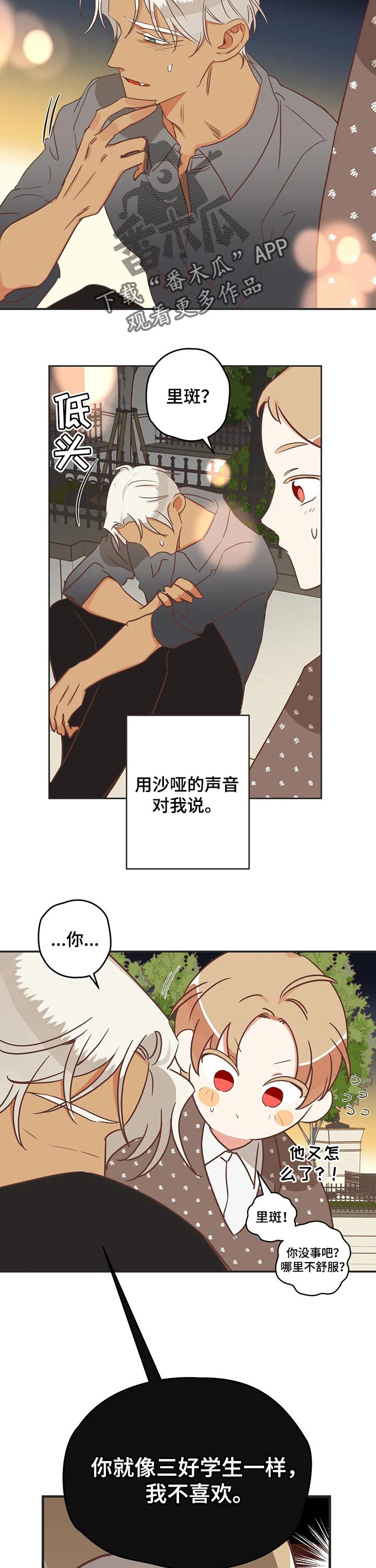 蛇族烙印在哪里可以免费看漫画,第172章：三好学生1图