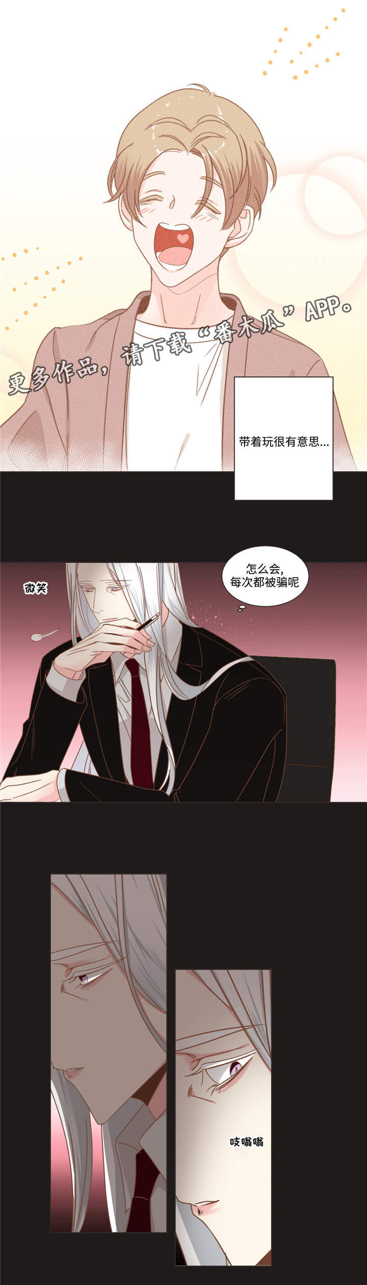 蛇的图片漫画,第67章：单纯的人1图