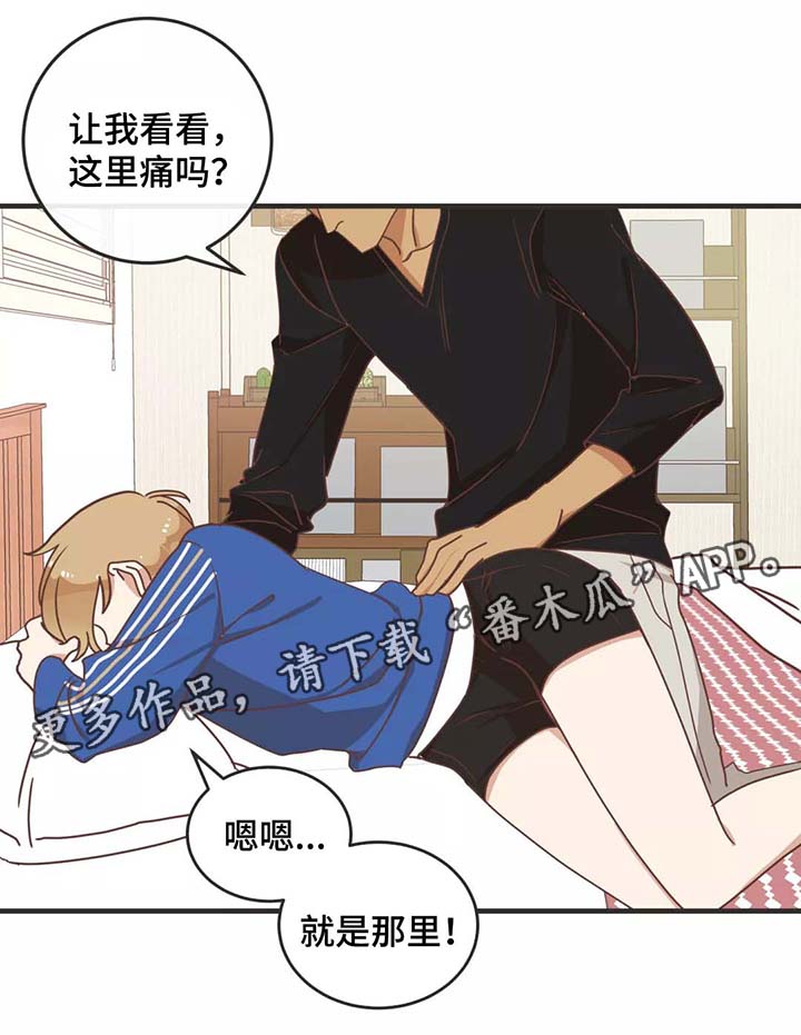 蛇族烙印漫画全集漫画,第79章：按摩1图