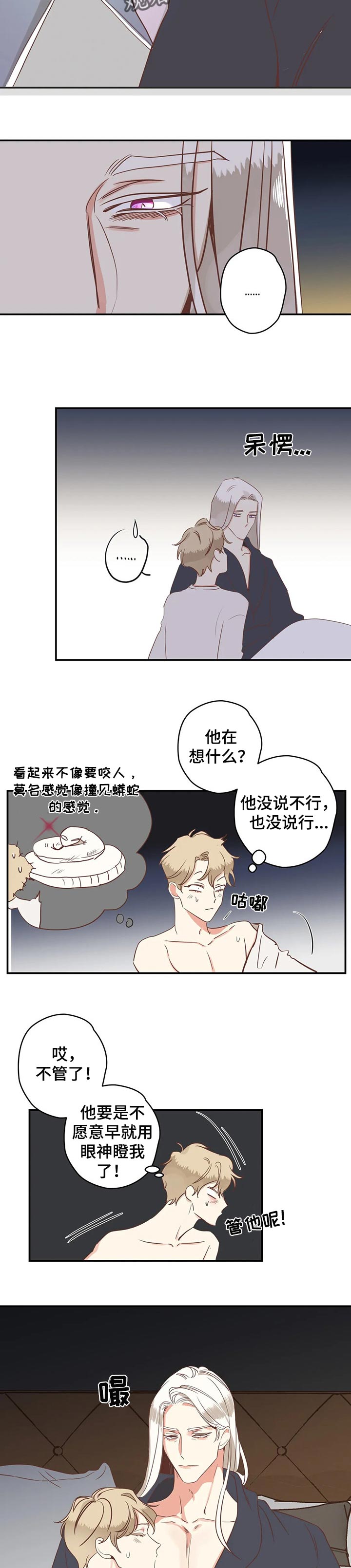 蛇族招式漫画,第157章：哄睡觉1图