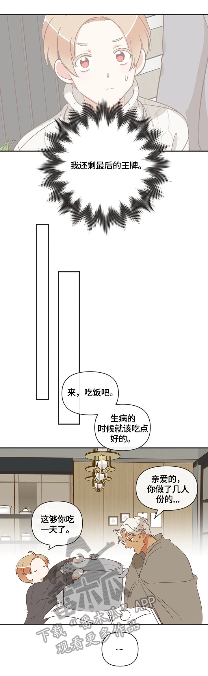 蛇族专辑漫画,第151章：聚餐2图