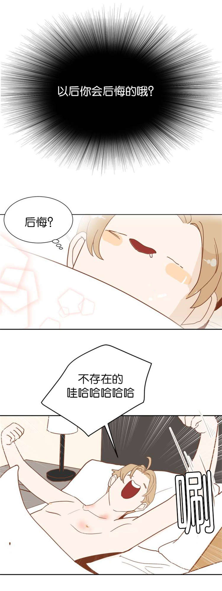 蛇族和龙族漫画,第2章：这是什么2图