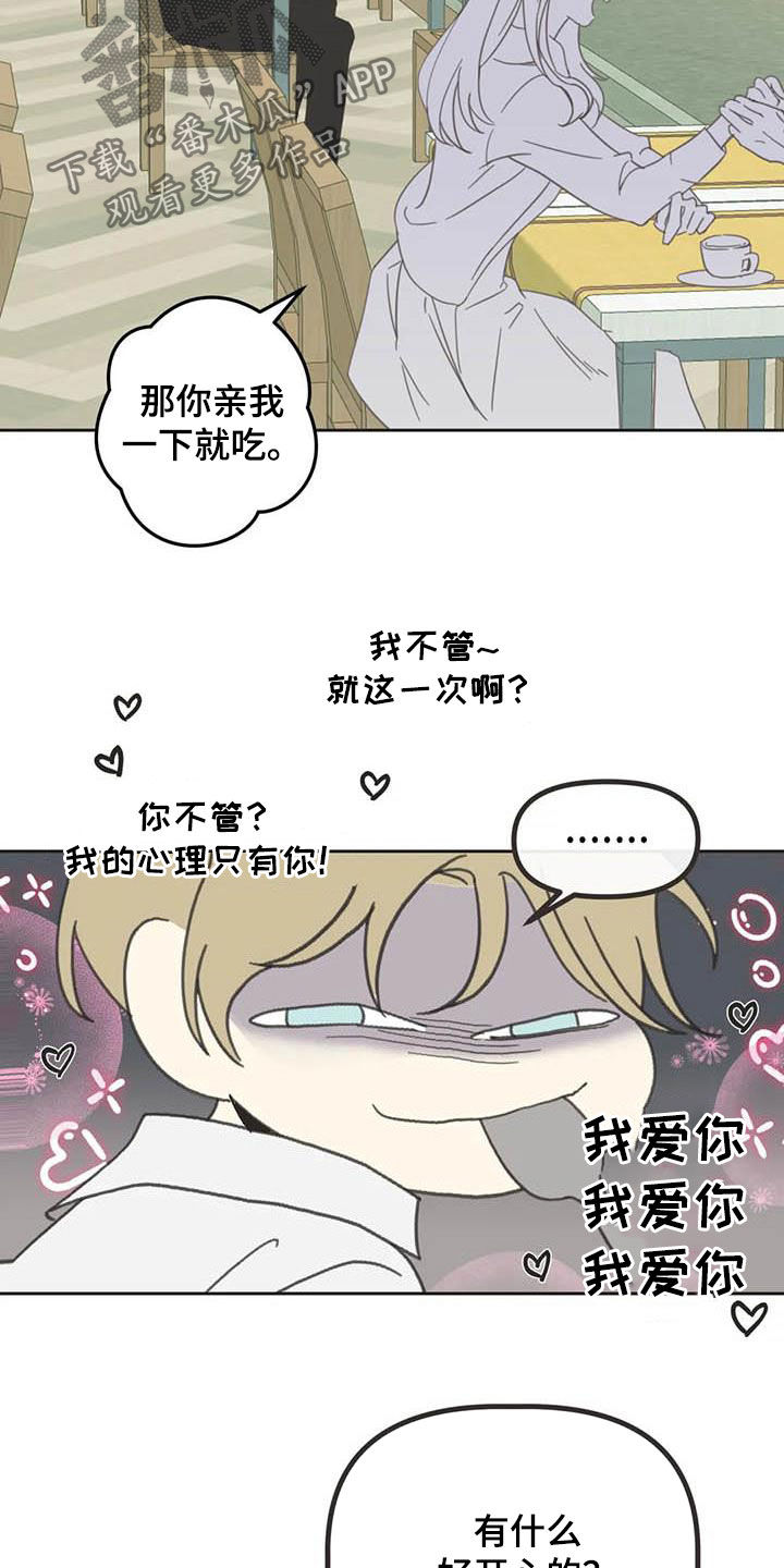蛇族和羽族漫画,第179章：【番外】撞见1图