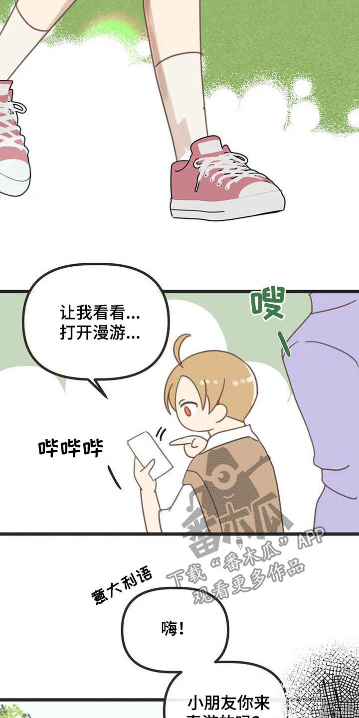 蛇族和羽族漫画,第186章：【番外】惊喜2图