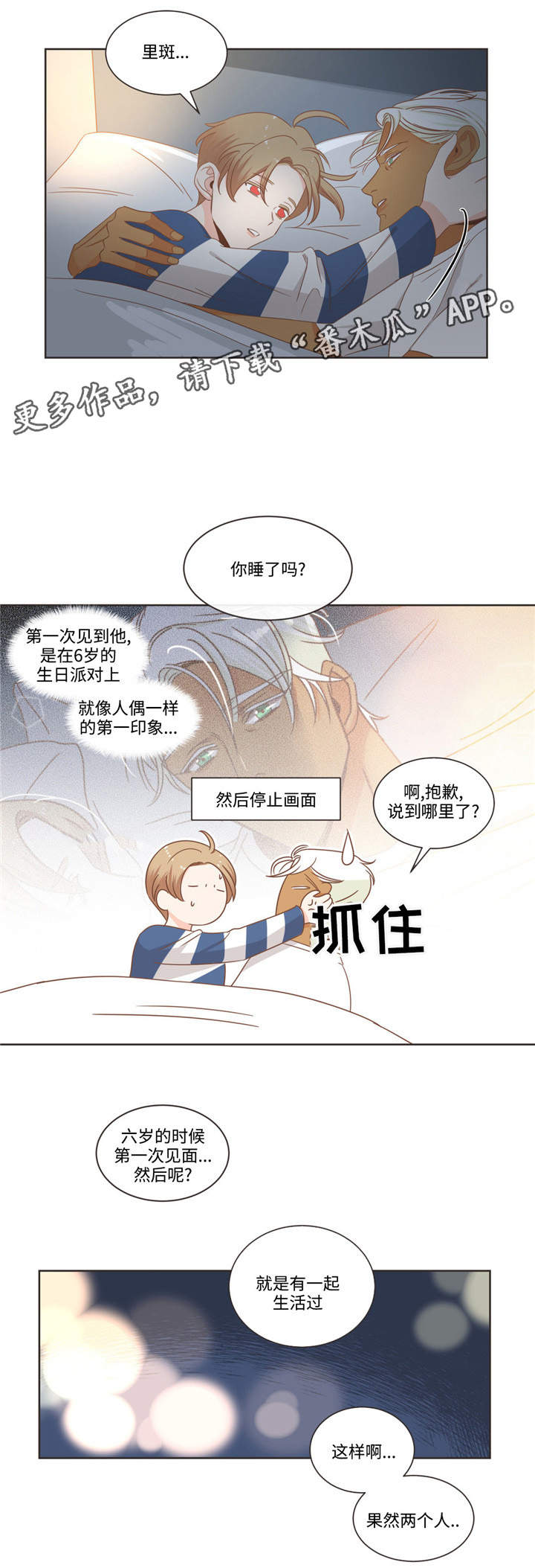 蛇族和羽族漫画,第70章：不同血统1图