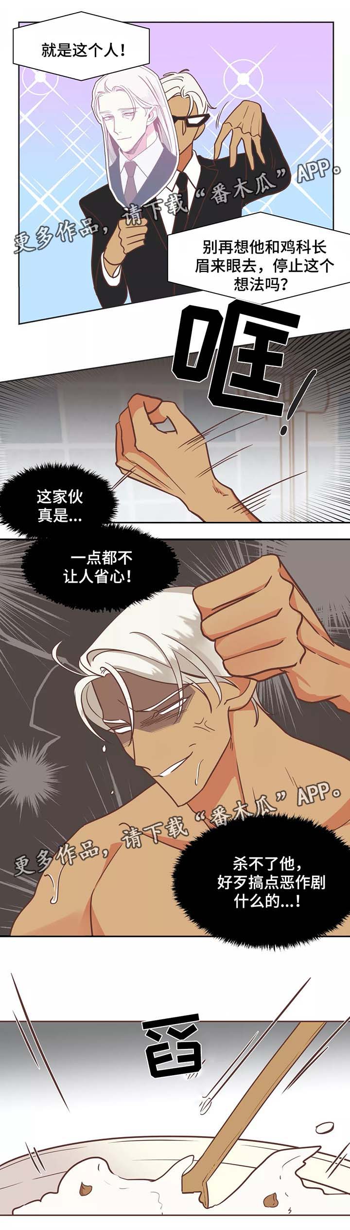 蛇族游戏漫画,第89章：诱惑2图