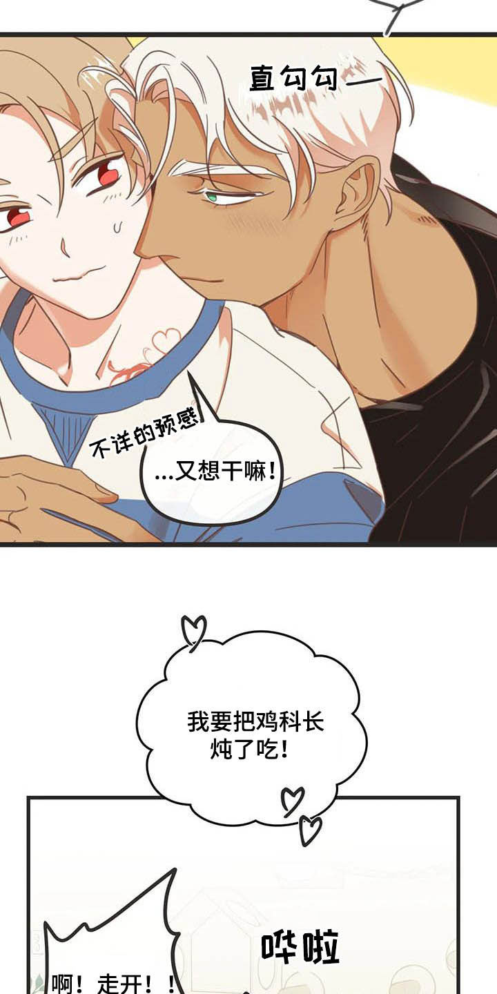 蛇族招式漫画,第185章：【番外】同居2图