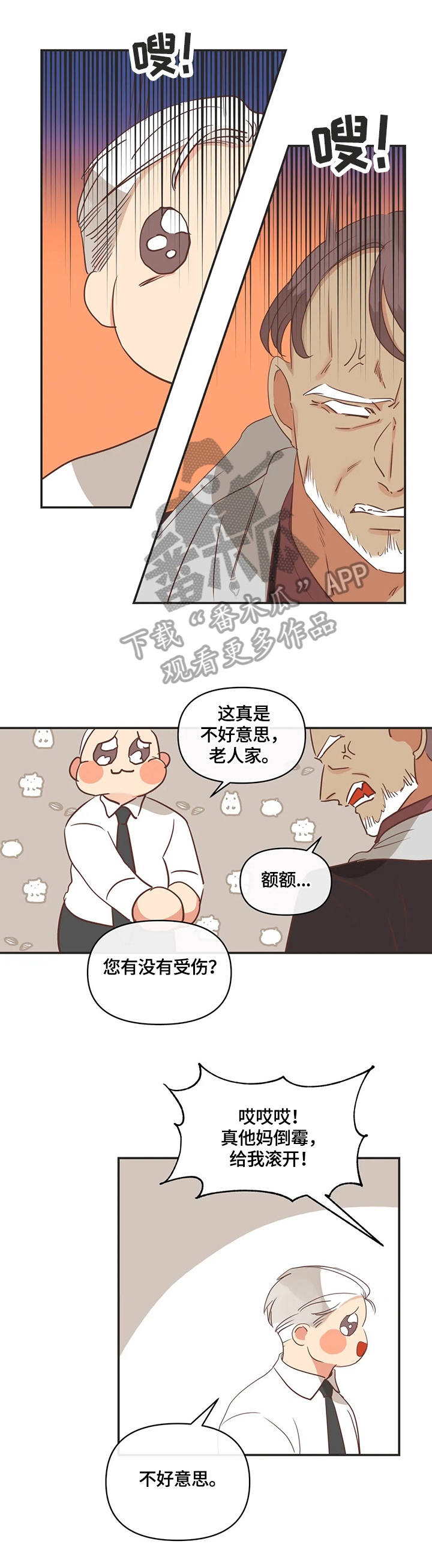 蛇族女子漫画,第152章：生气1图