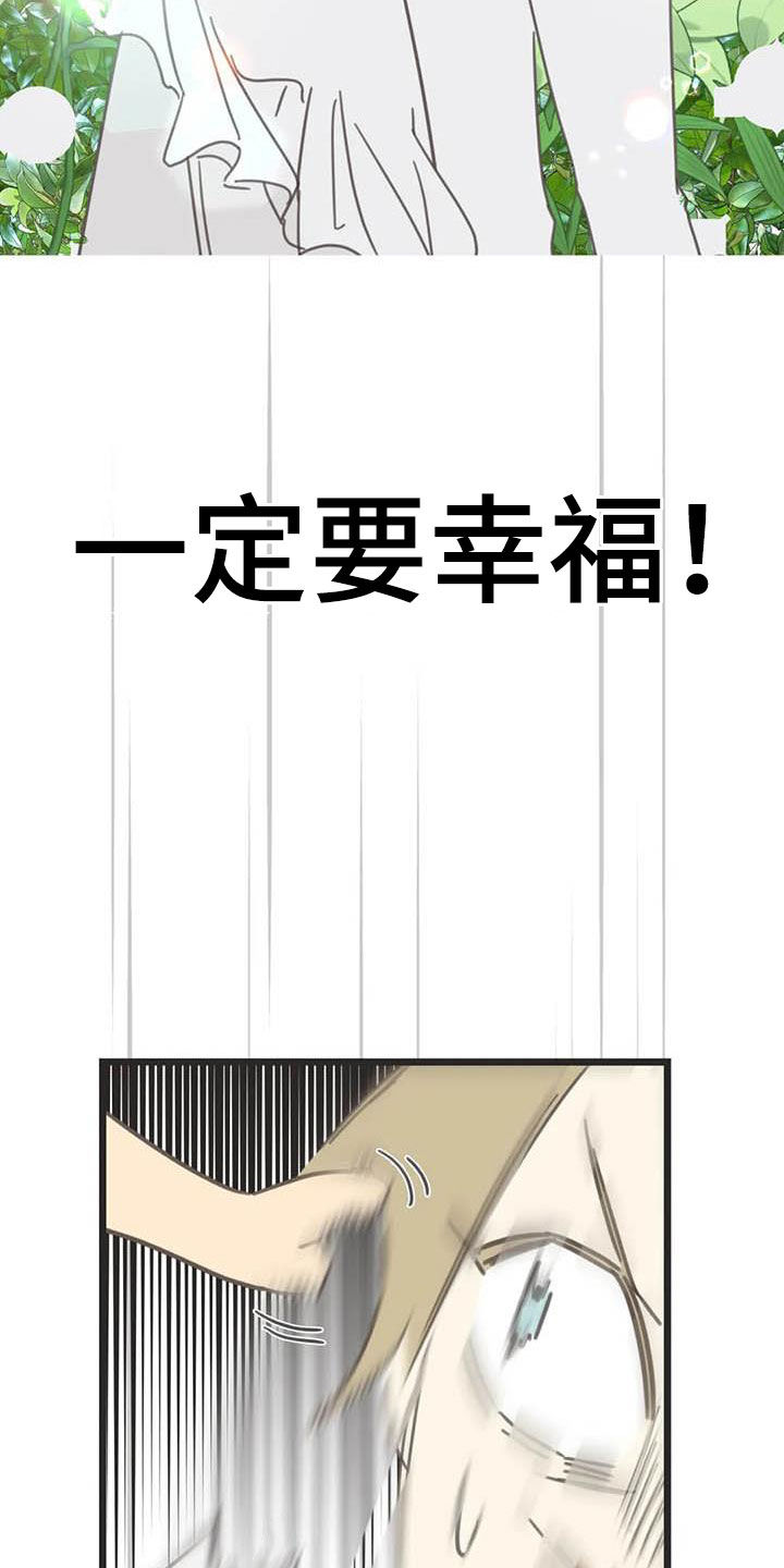 蛇族和羽族漫画,第181章：【番外】骚扰1图