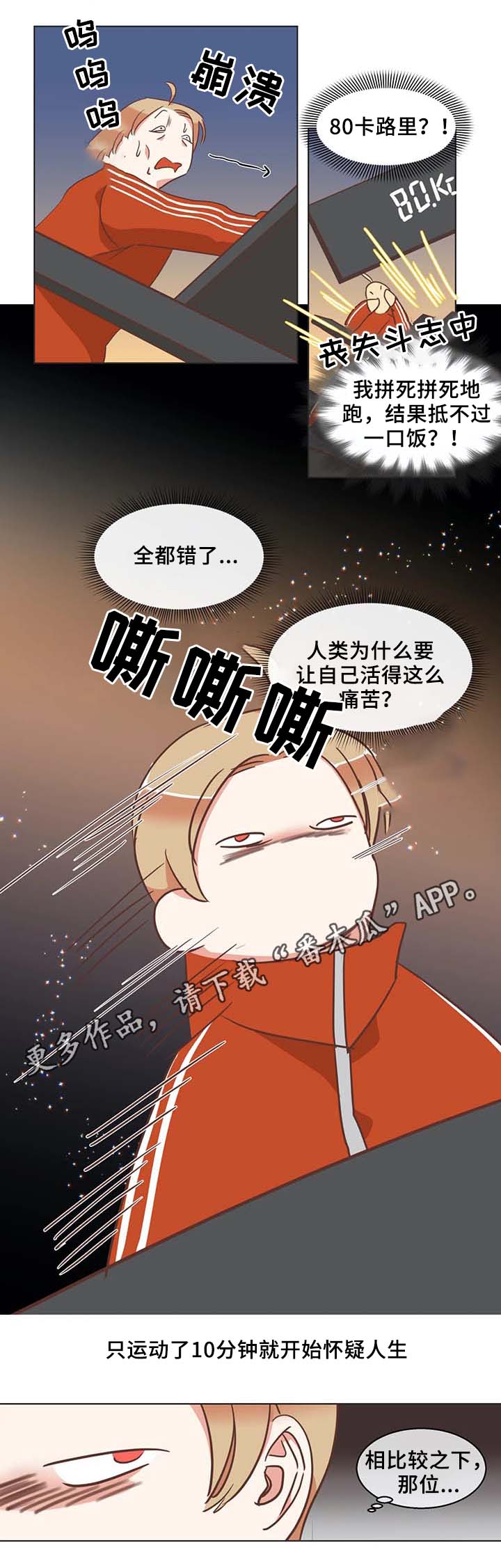 蛇族烙印漫画,第102章：锻炼1图