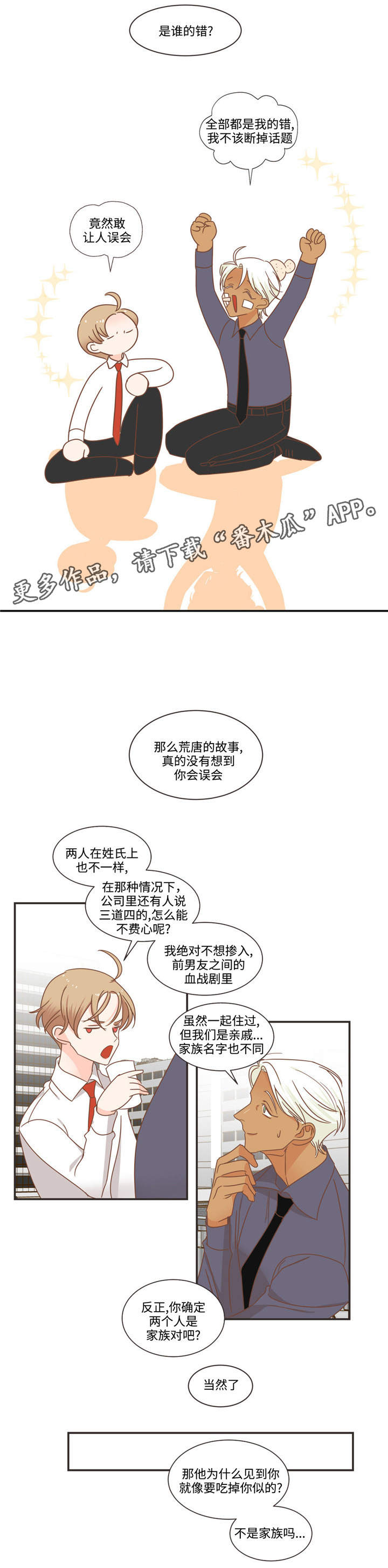 蛇族烙印百度网盘漫画,第72章：换你主动1图