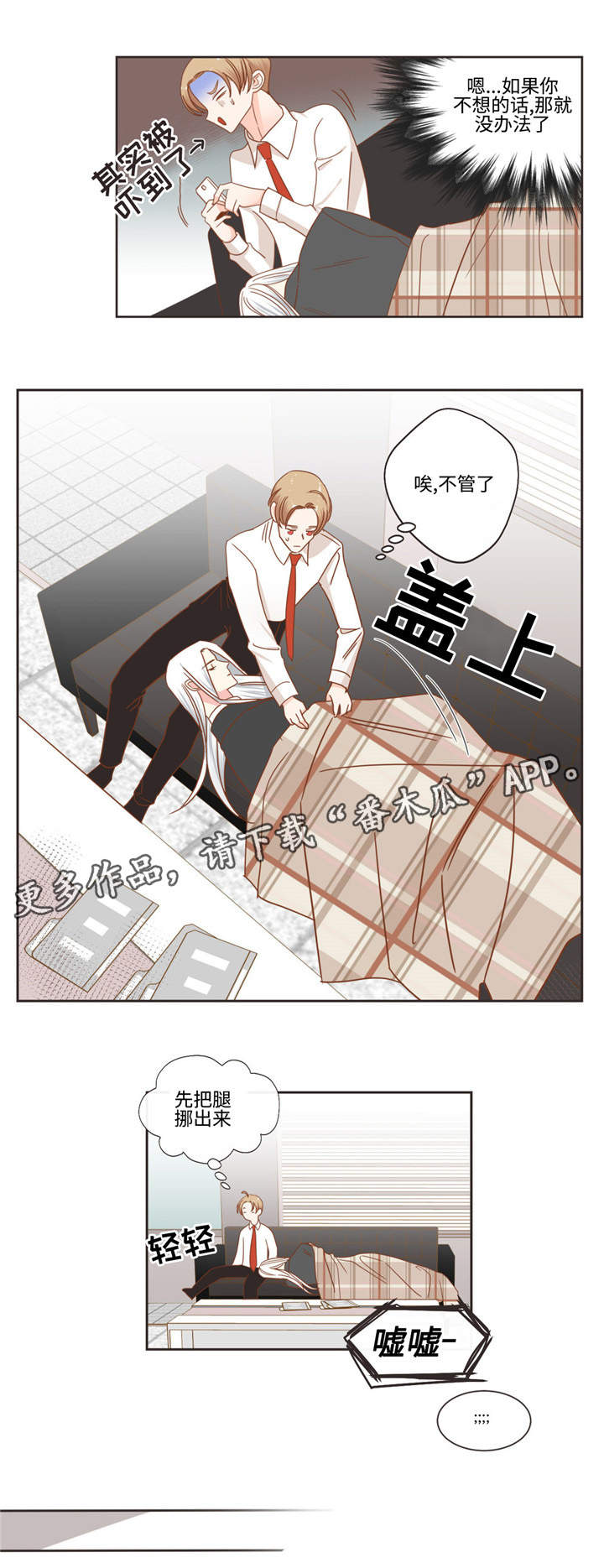 蛇族的崛起小说漫画,第52章：嘘嘘1图