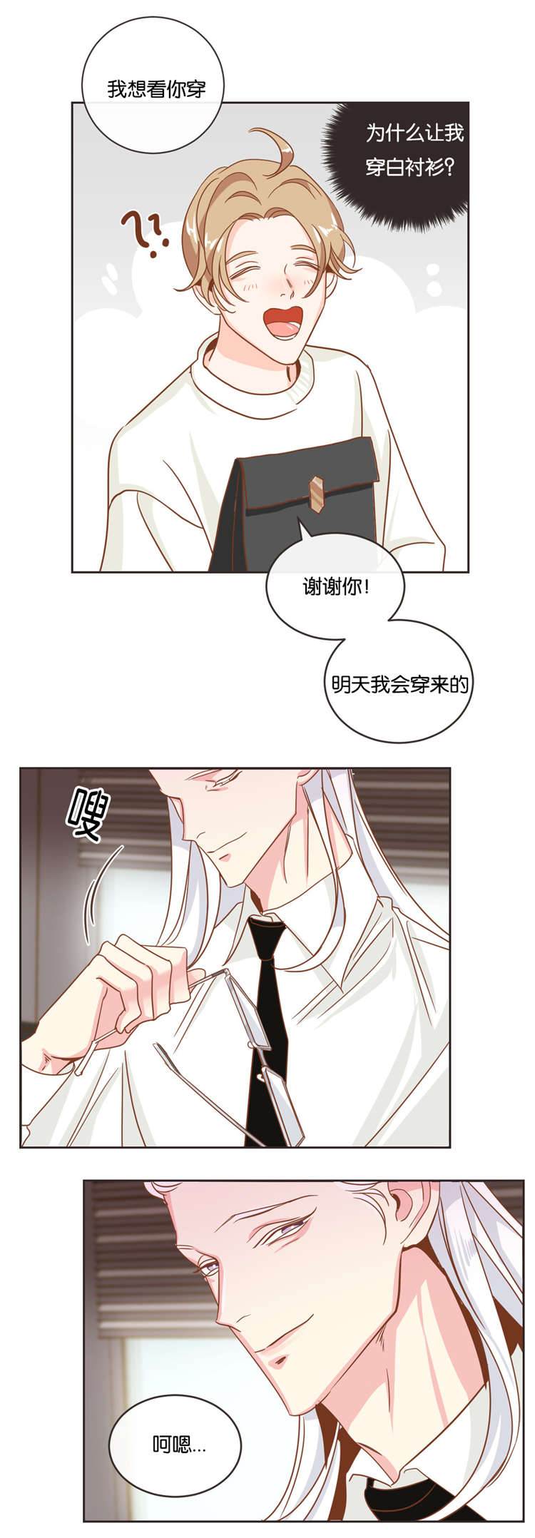 蛇的图片漫画,第19章：衣服2图