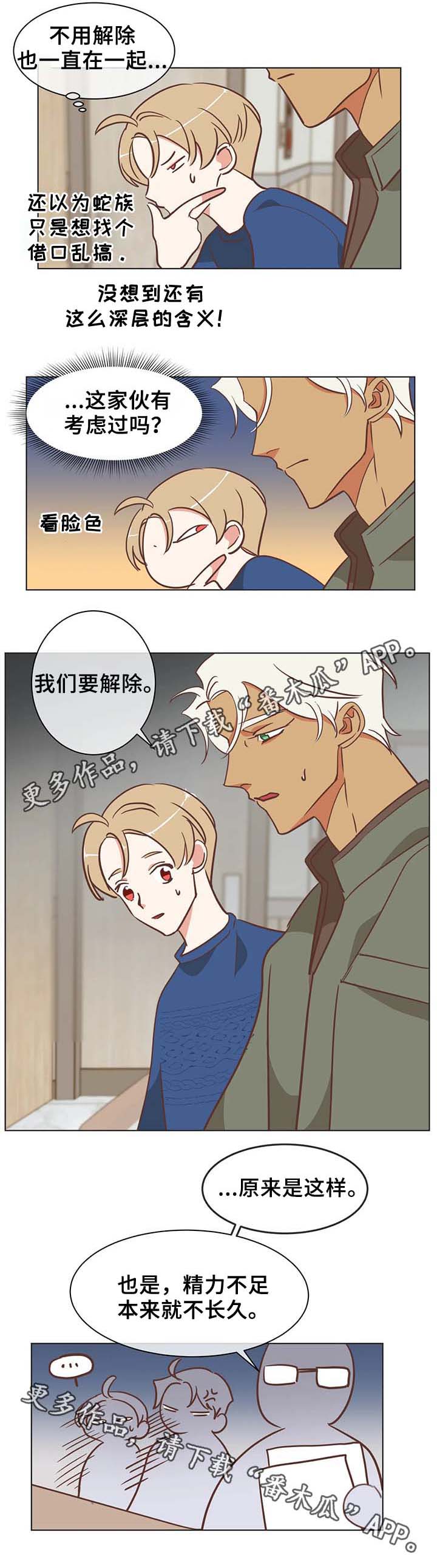 蛇族烙印百度网盘漫画,第100章：张嘴1图