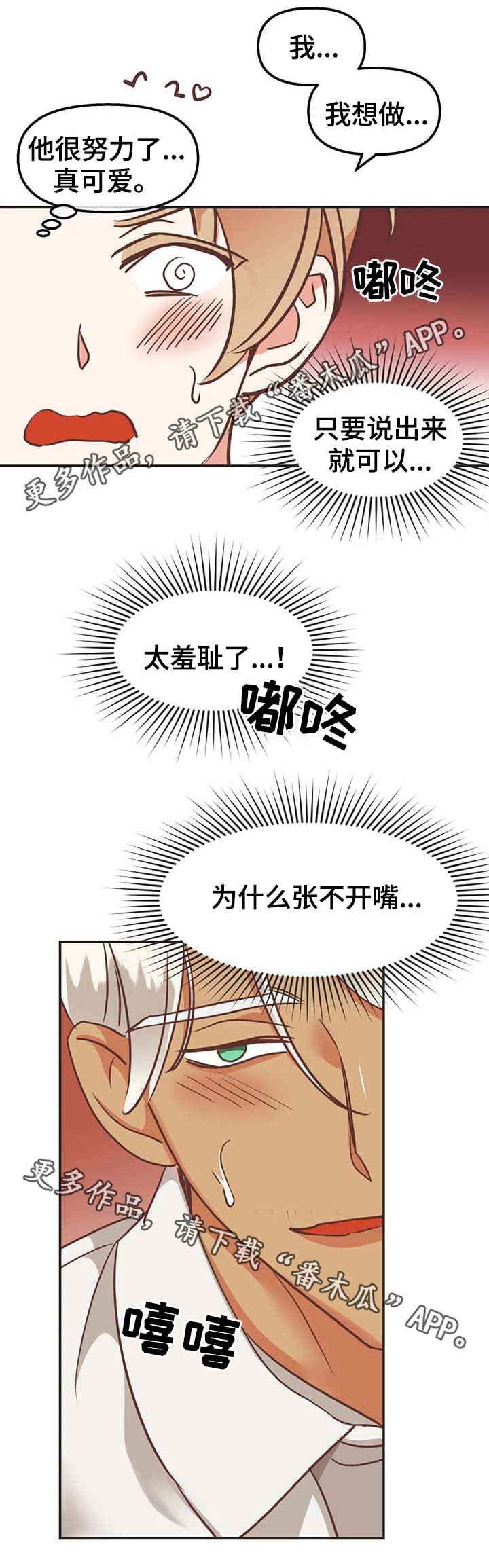 蛇族烙印在哪里可以免费看漫画,第114章：无话可说2图