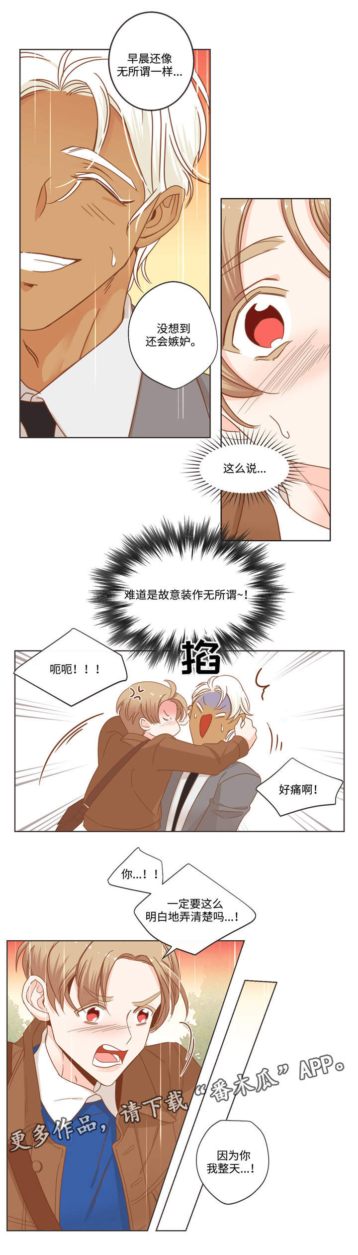 蛇族烙印百度网盘漫画,第65章：讨厌的家伙2图