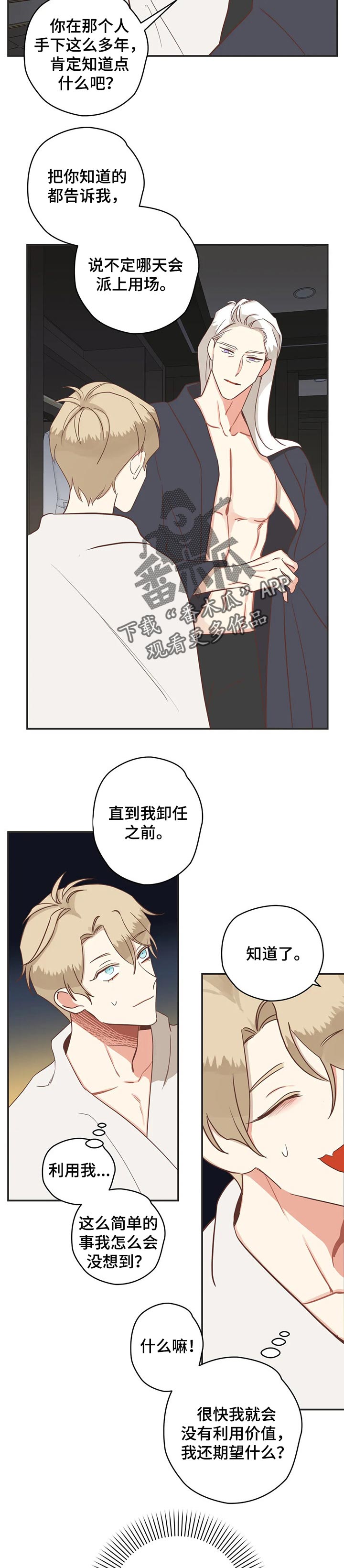 蛇族烙印在什么地方能看漫画,第159章：利用价值2图