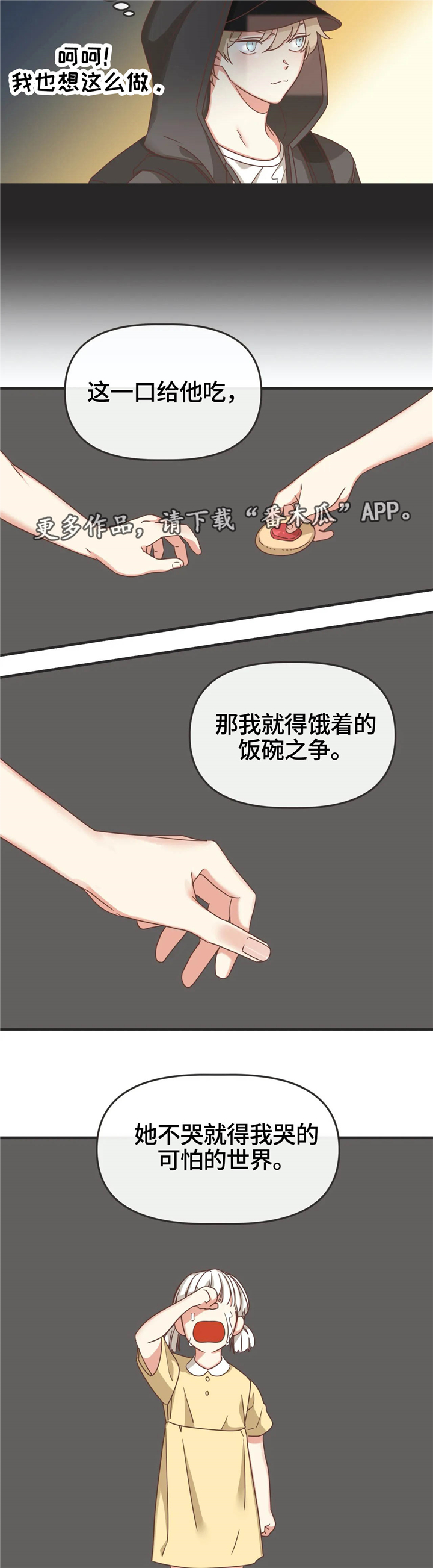 蛇的图片漫画,第125章：非正规手段1图