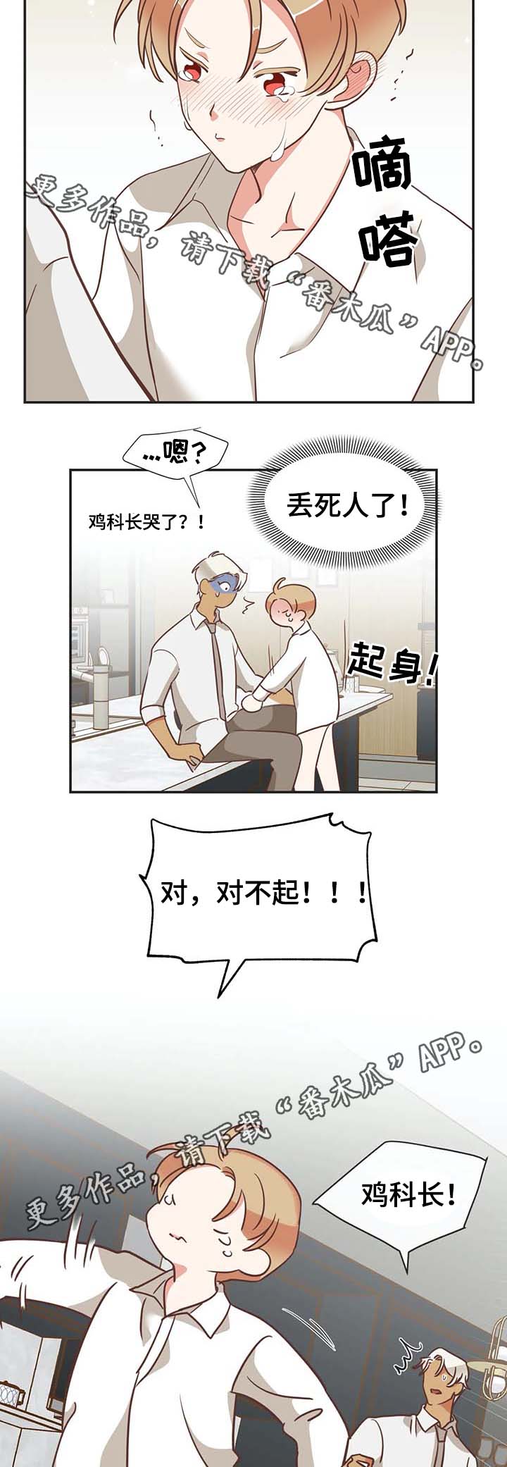 蛇族和羽族漫画,第114章：无话可说2图