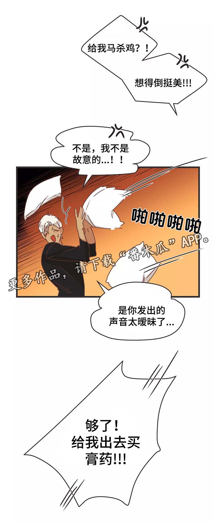 蛇族烙印在哪个软件可以看漫画,第79章：按摩1图