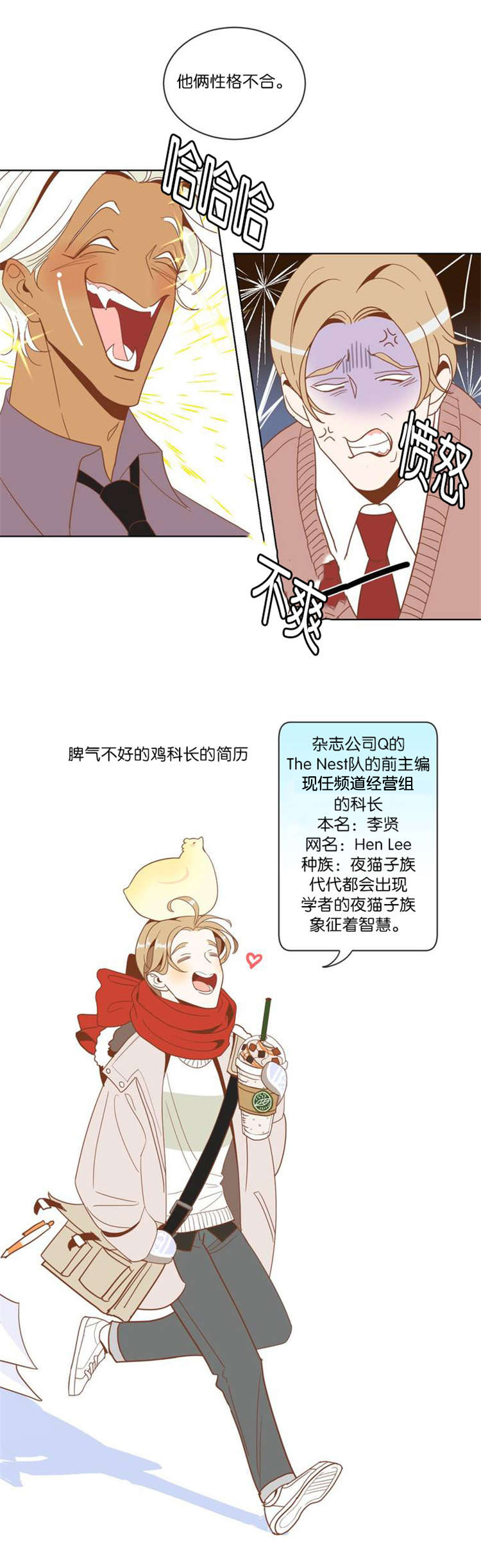 蛇族服饰漫画,第3章：种族1图