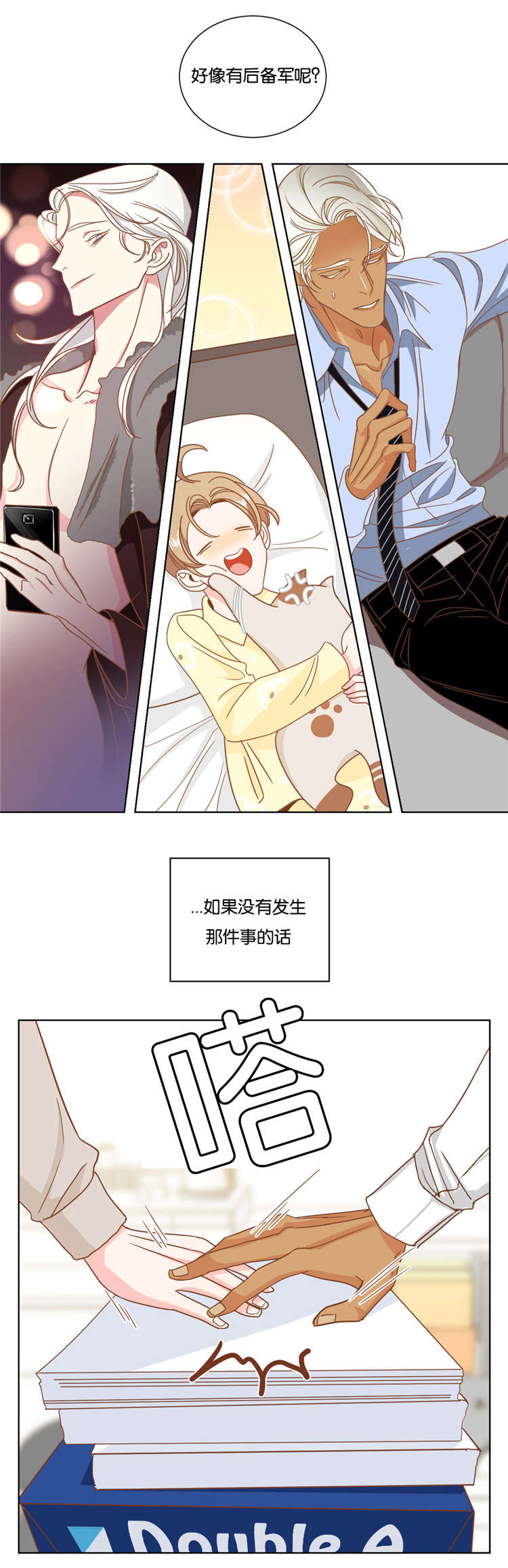 蛇族少女动漫漫画,第14章：闹剧1图