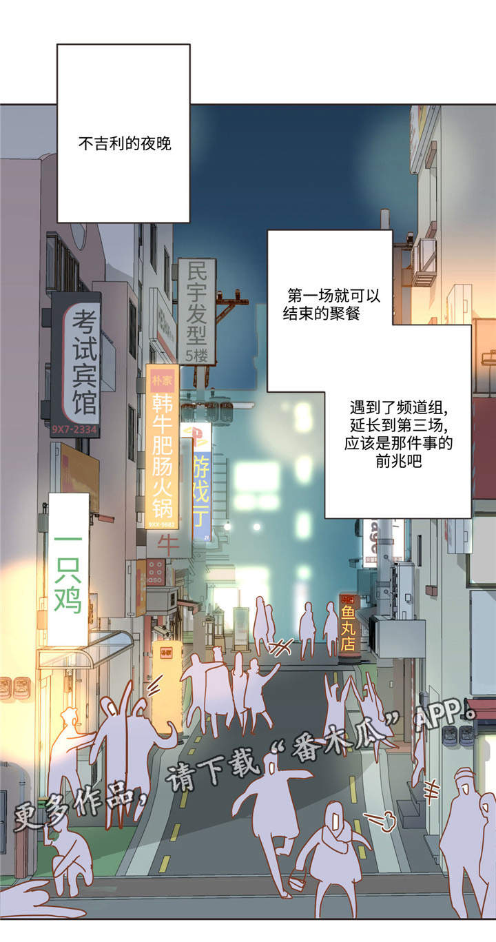 蛇族烙印百度网盘漫画,第56章：不祥预感1图