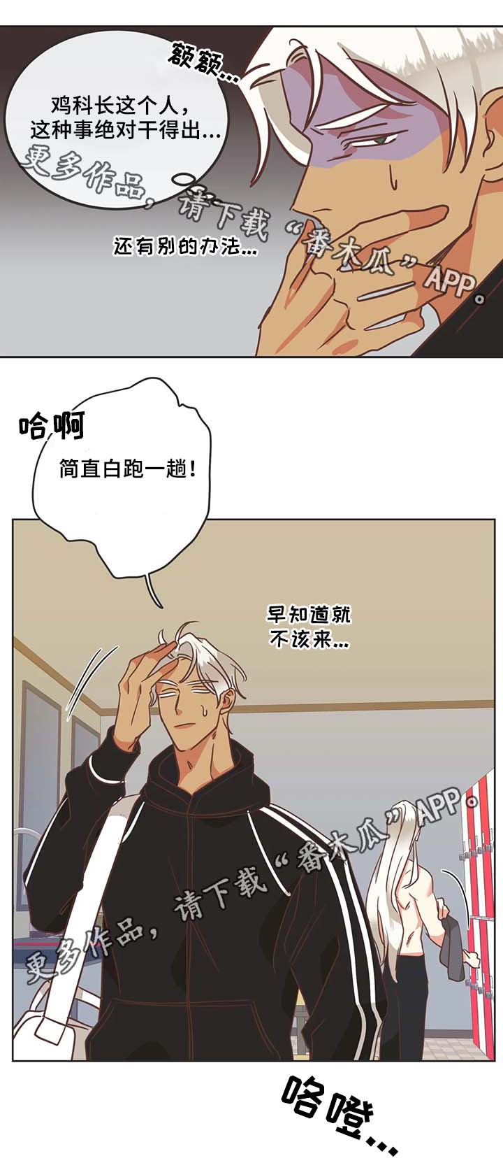 蛇族和龙族漫画,第105章：黑历史1图