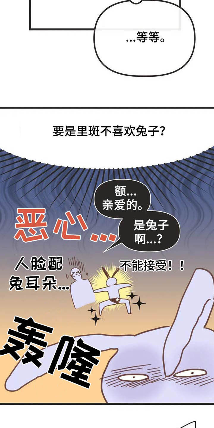 蛇族烙印漫画,第187章：【番外】才艺展示2图