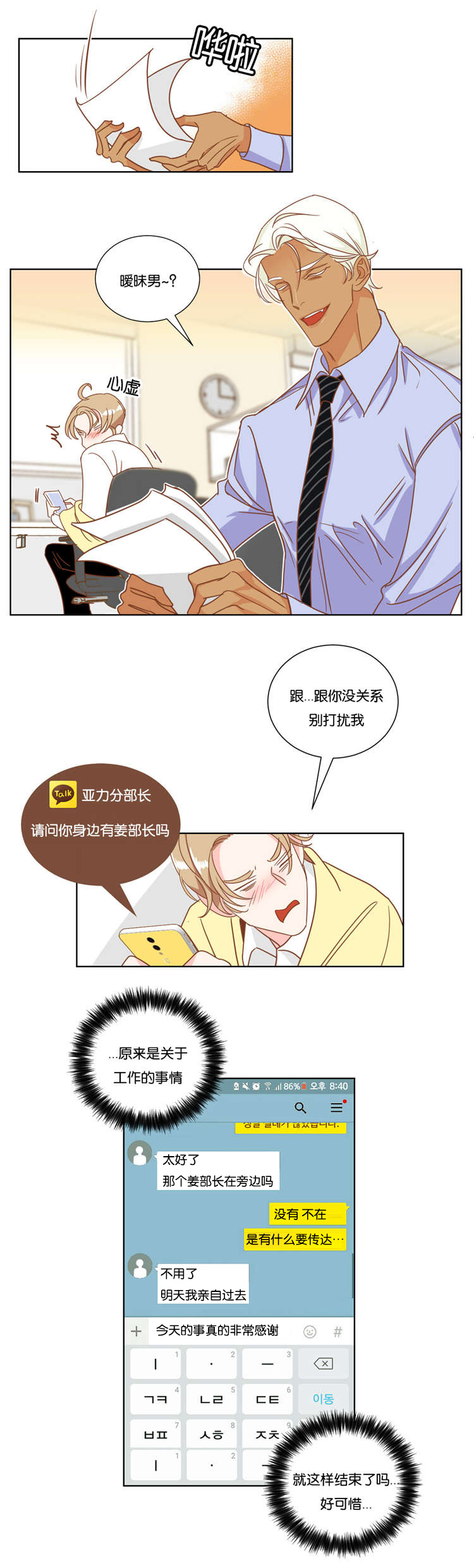 蛇族专辑漫画,第13章：我帮你解决2图