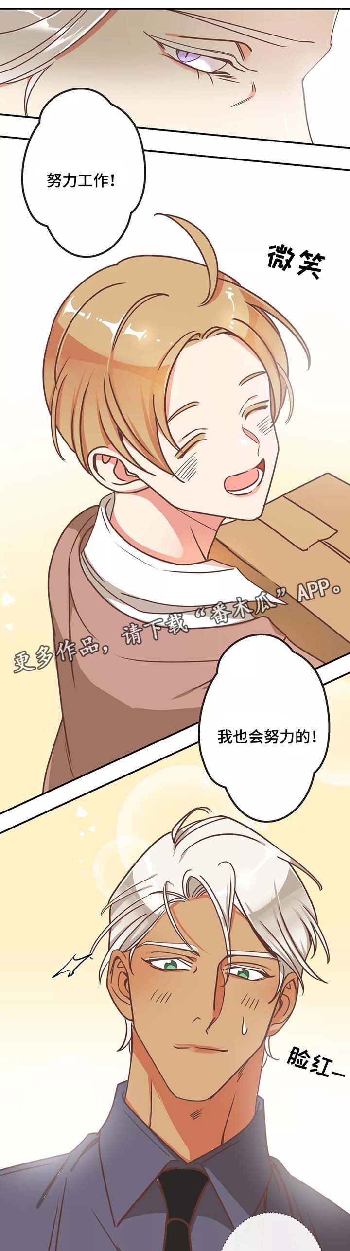 蛇族和羽族漫画,第83章：幼稚的吵架1图