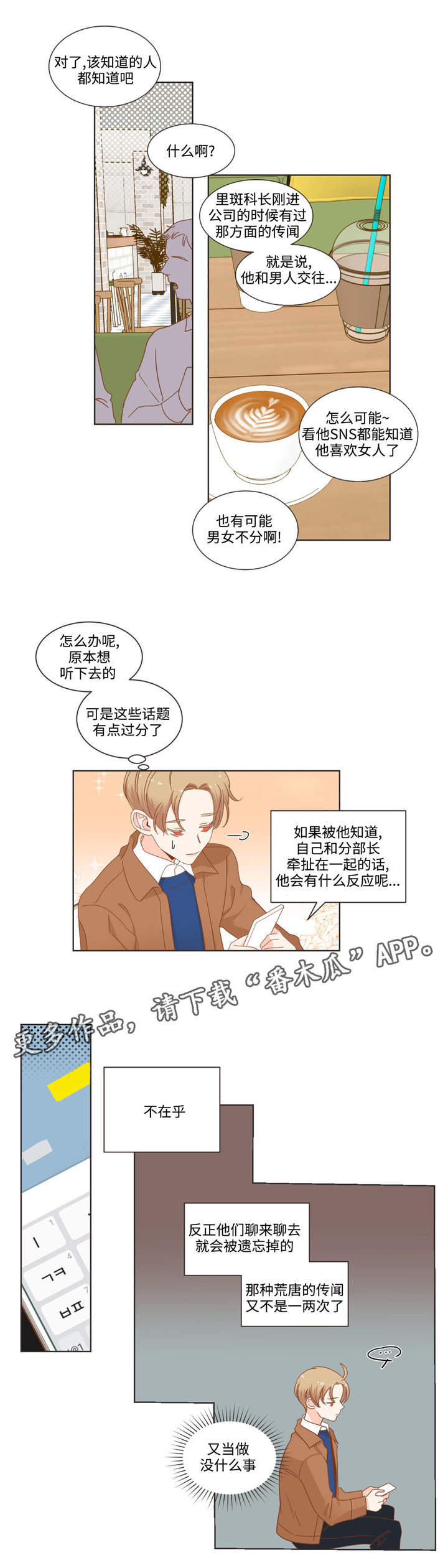 蛇族小说漫画,第63章：相声搭档2图