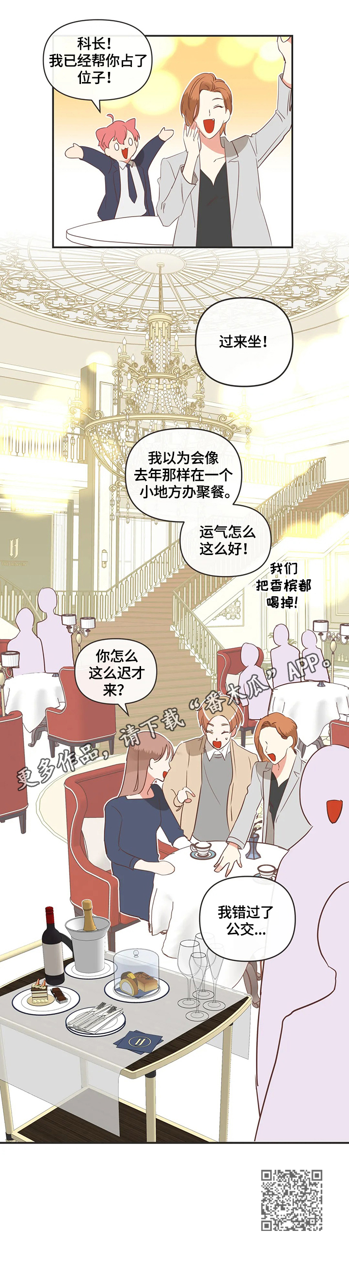 蛇族和羽族漫画,第151章：聚餐1图