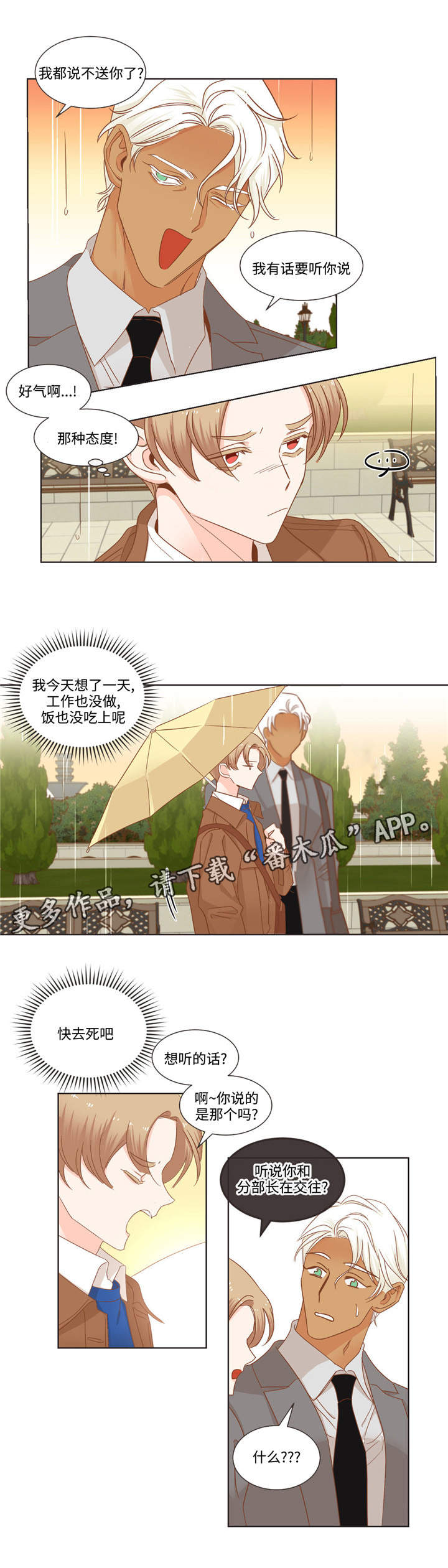 蛇族烙印百度网盘漫画,第64章：伤心了吗1图