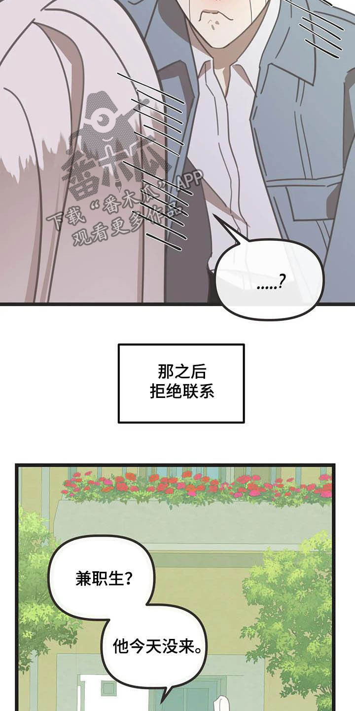 蛇族和羽族漫画,第183章：【番外】误会2图