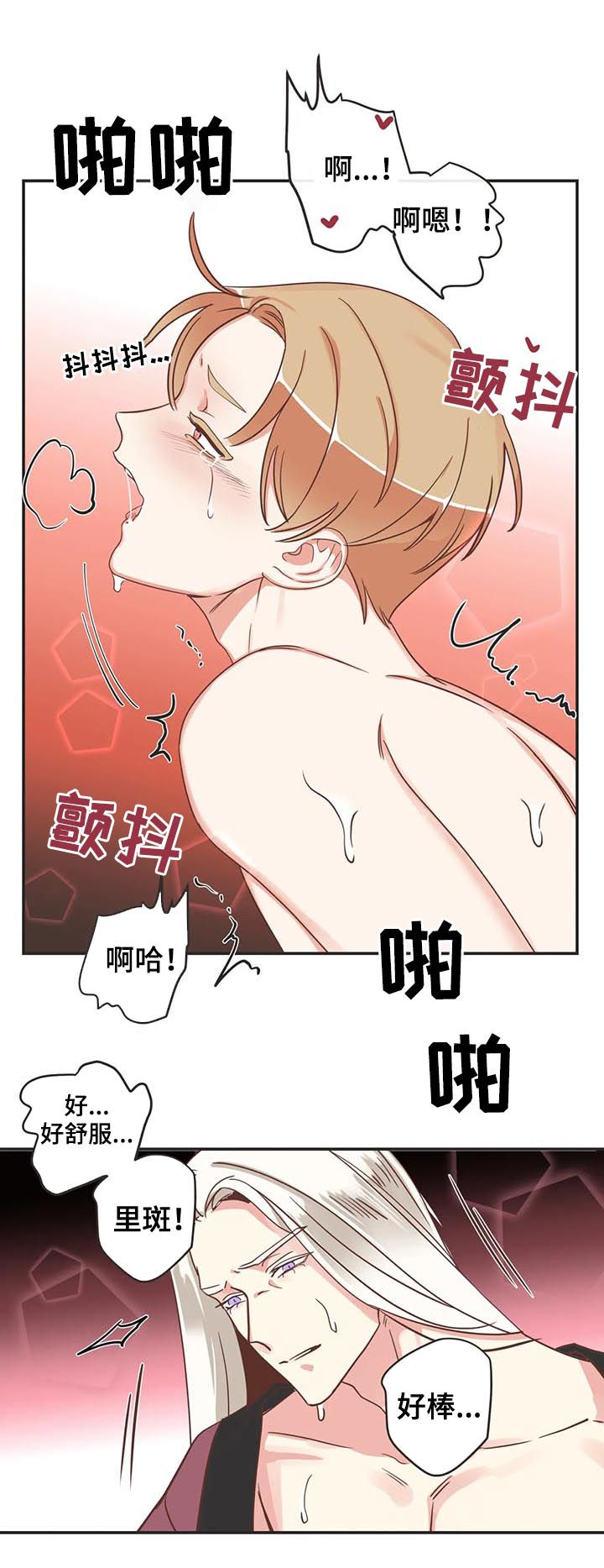 蛇族烙印漫画漫画,第141章：意识连接2图