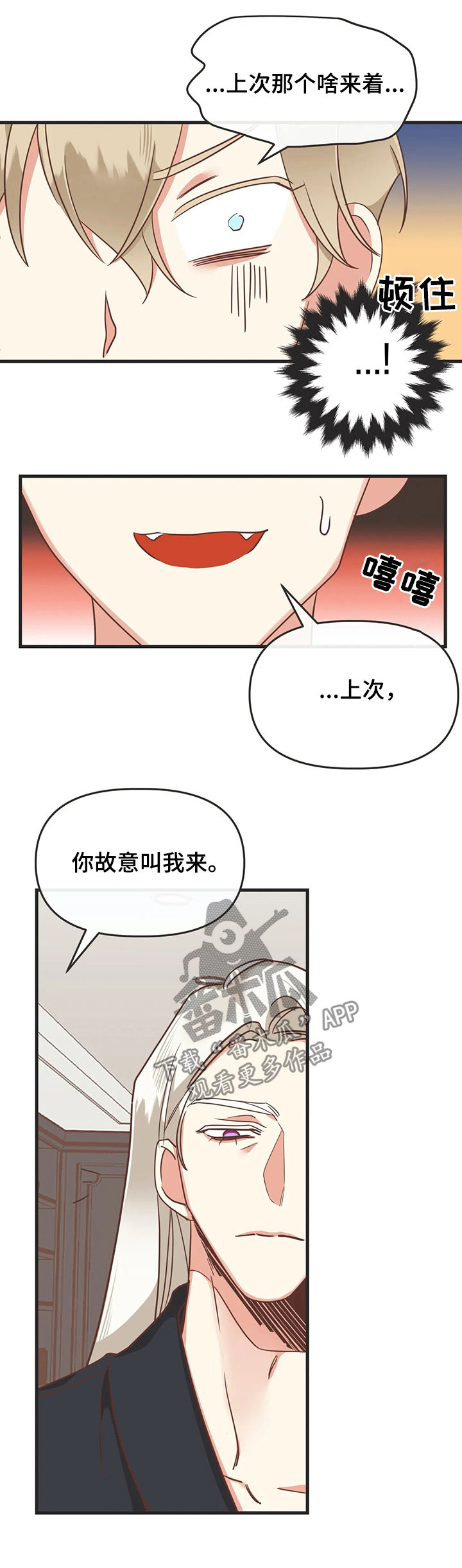 蛇族专辑漫画,第128章：自掘坟墓2图