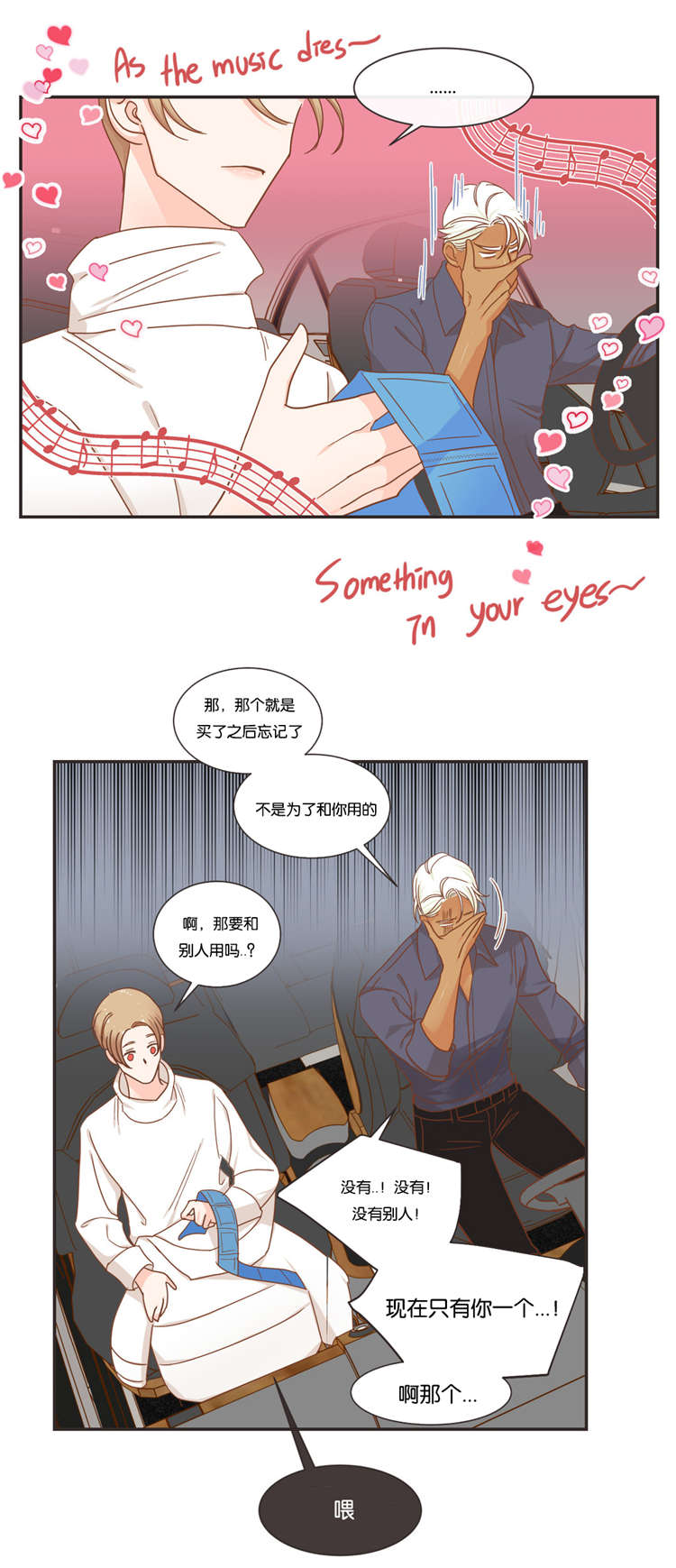 蛇族和羽族漫画,第47章：可以相信你吗1图