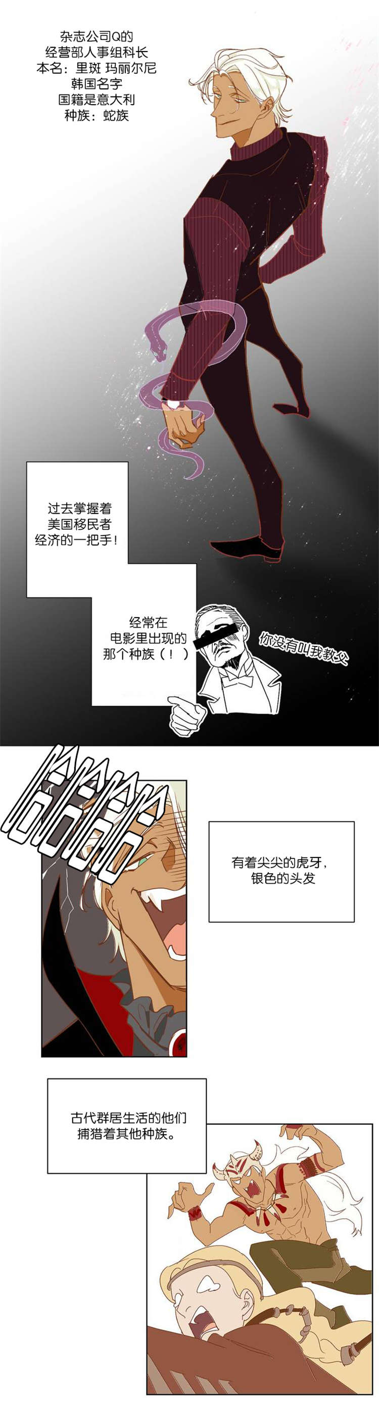 蛇族服饰漫画,第3章：种族2图