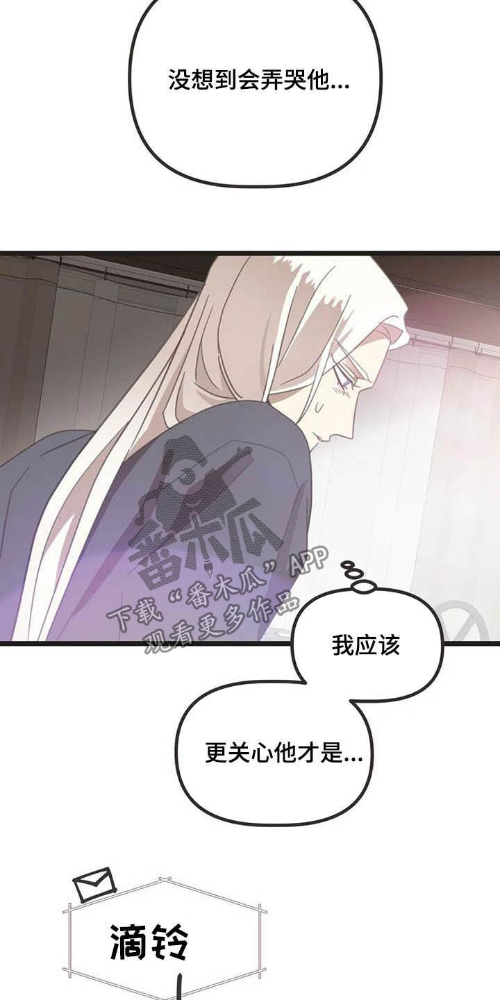 蛇族和羽族漫画,第183章：【番外】误会2图