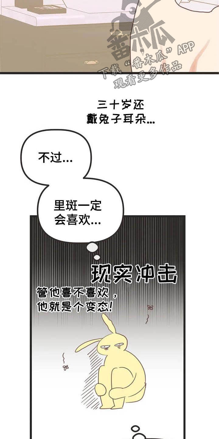 蛇族烙印漫画,第187章：【番外】才艺展示1图