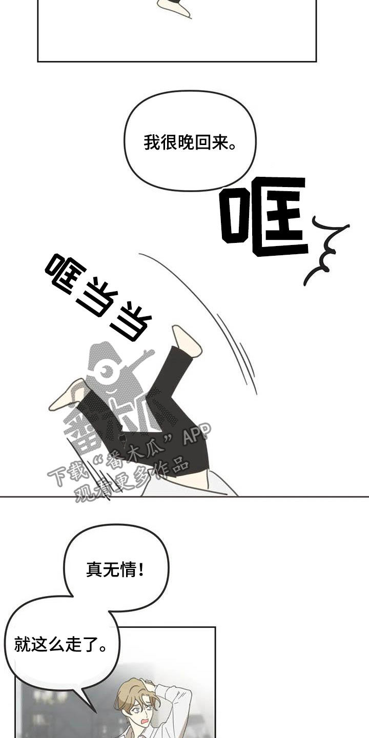 蛇族烙印动漫推荐漫画,第179章：【番外】撞见1图