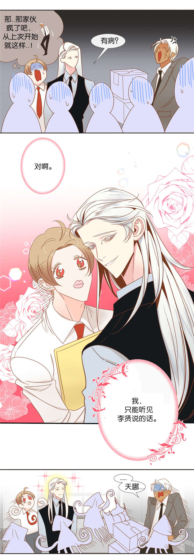 蛇族和羽族漫画,第39章：争斗1图