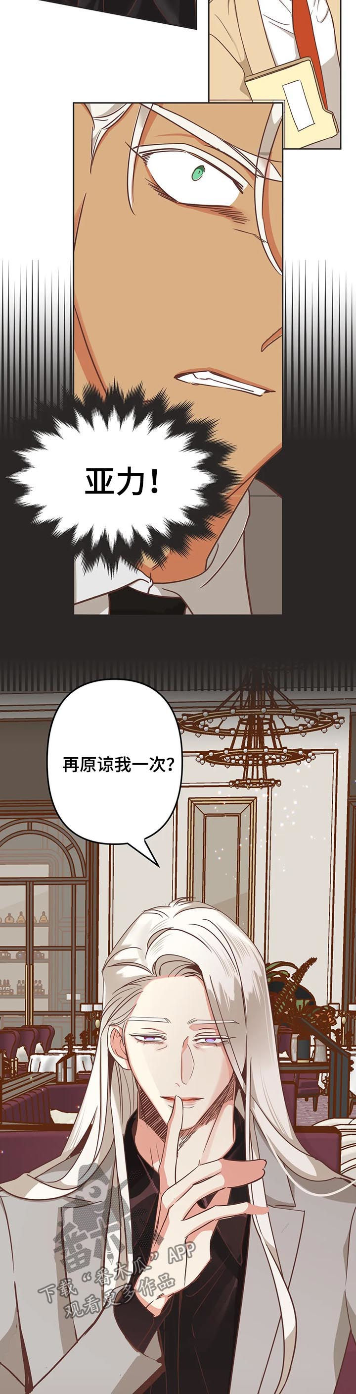 蛇族和羽族漫画,第137章：又骗人1图