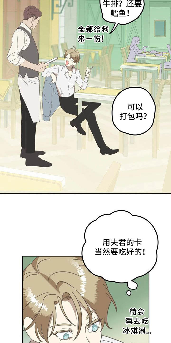 蛇族和鹰族漫画,第179章：【番外】撞见1图