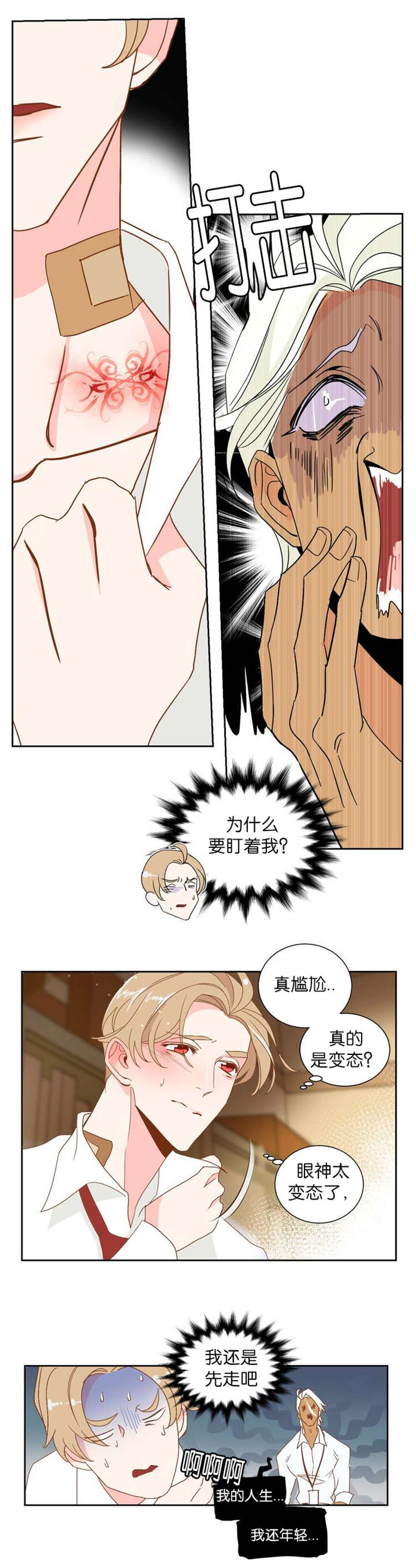 蛇族烙印漫画免费全集漫画,第4章：烙印1图