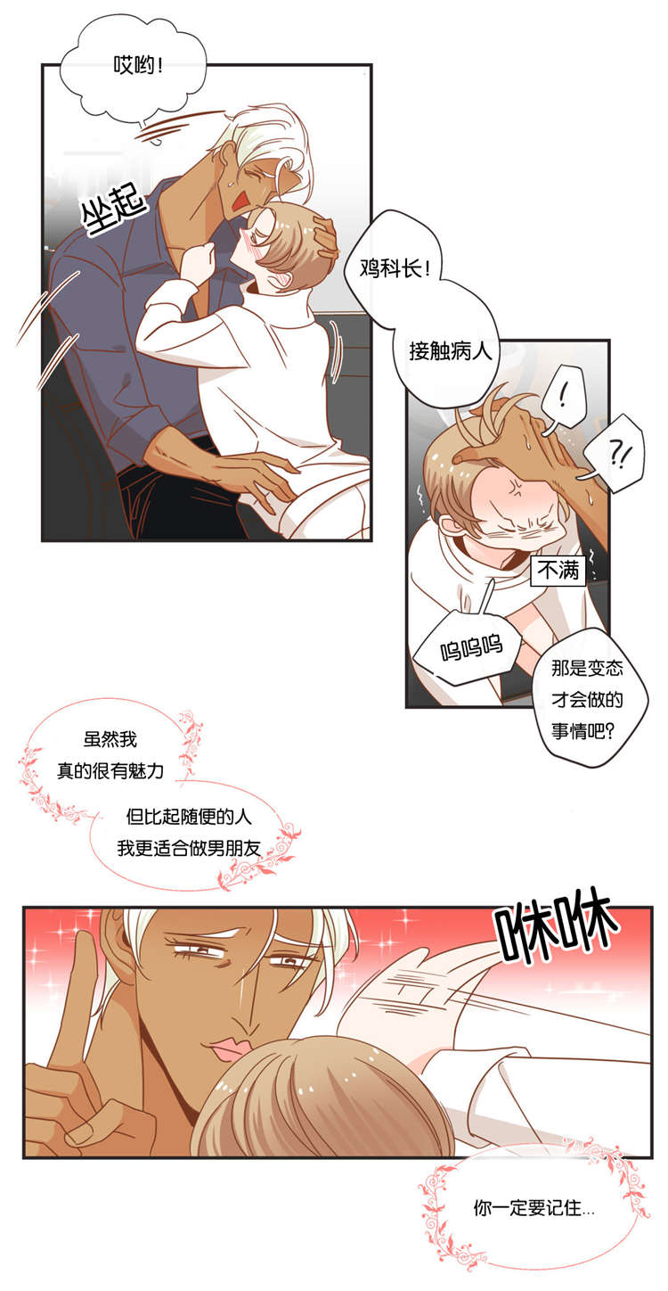 蛇的图片漫画,第46章：玩弄1图