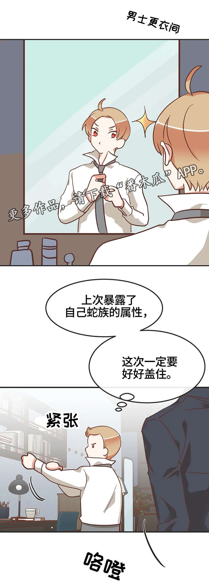 蛇族烙印漫画全集漫画,第121章：内部会议2图