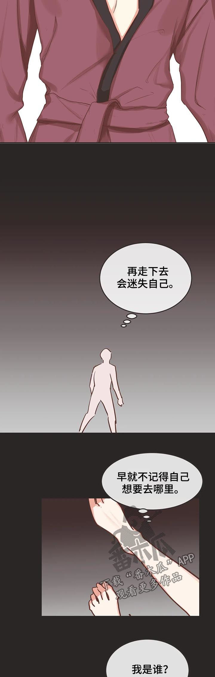 蛇族和鹰族漫画,第143章：醒来1图