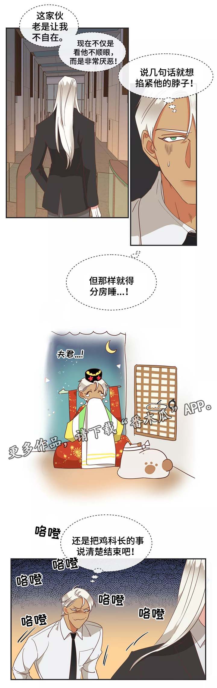 蛇族招式漫画,第96章：过去的记忆2图